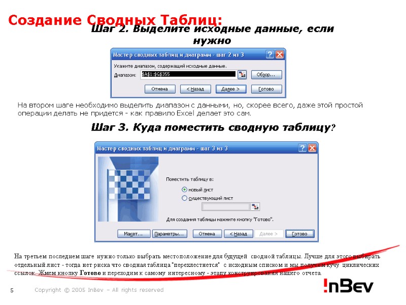 Шаг 2. Выделите исходные данные, если нужно На втором шаге необходимо выделить диапазон с